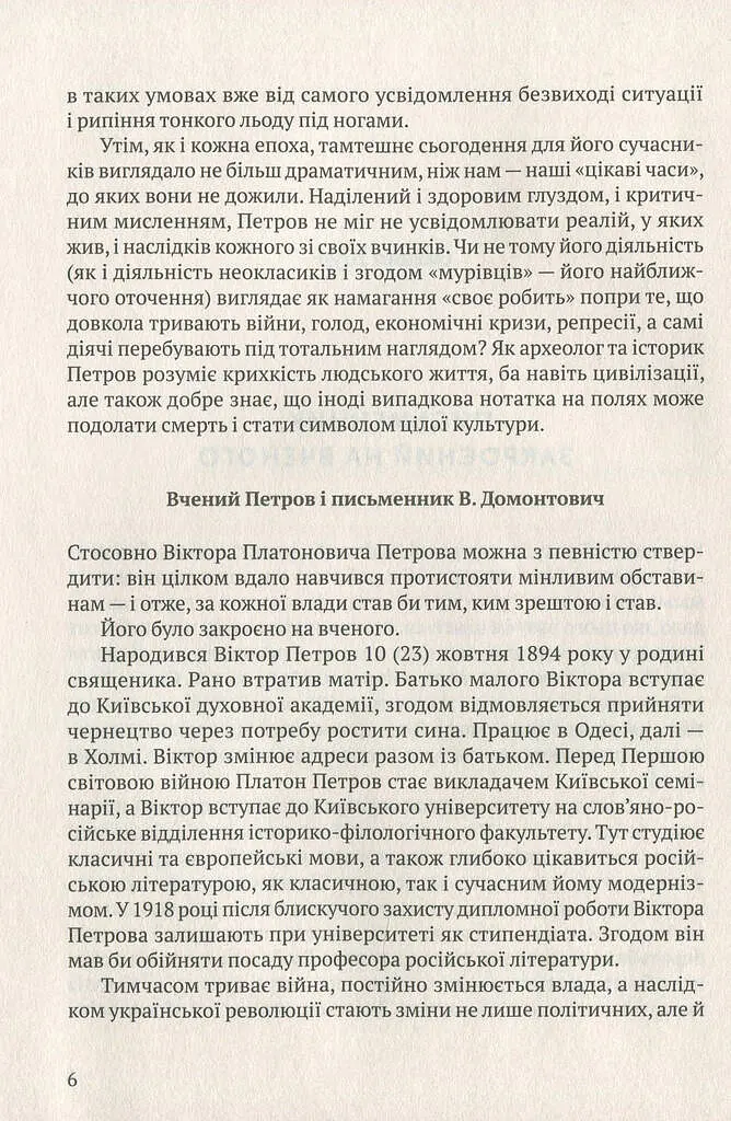 Мовчуще Божество. Романи Куліша - Віктор Домонтович - фото 5
