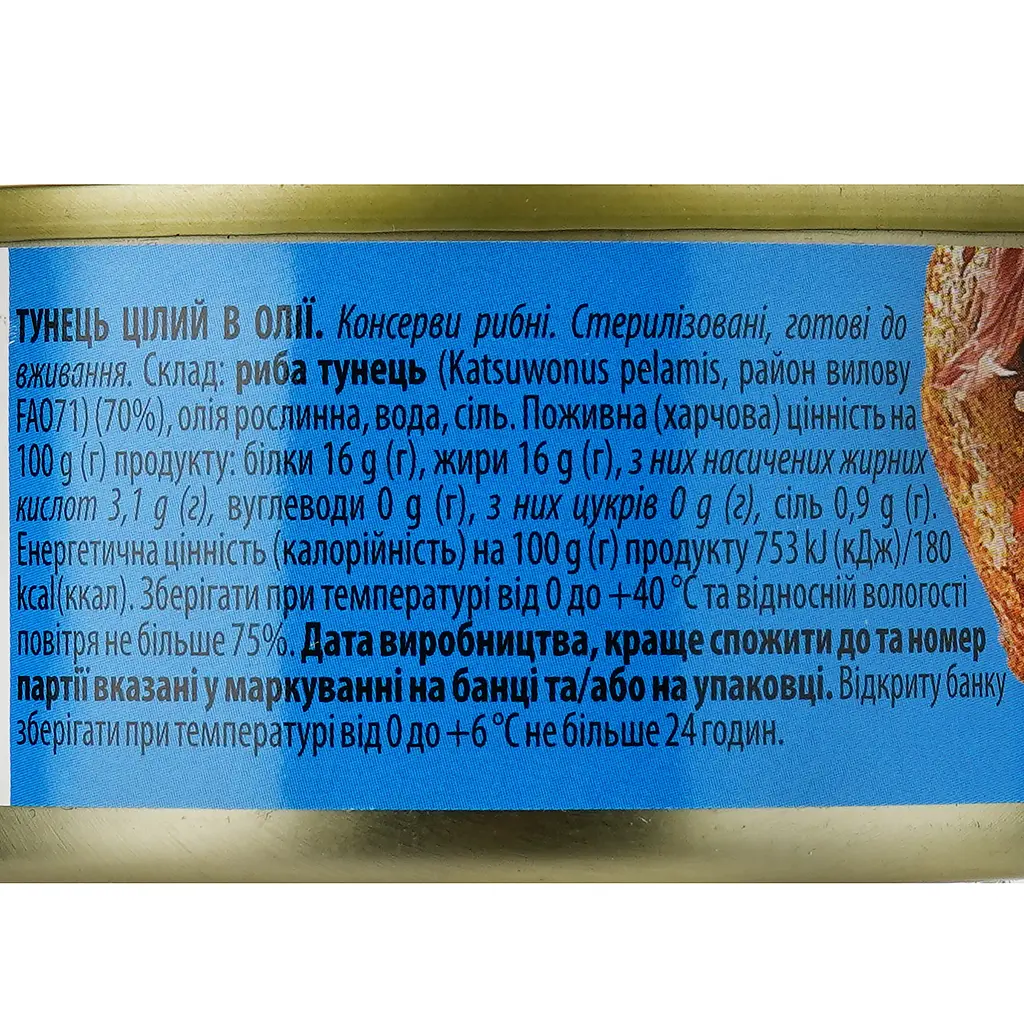 Тунец Iberica целый в подсолнечном масле 150 г - фото 3