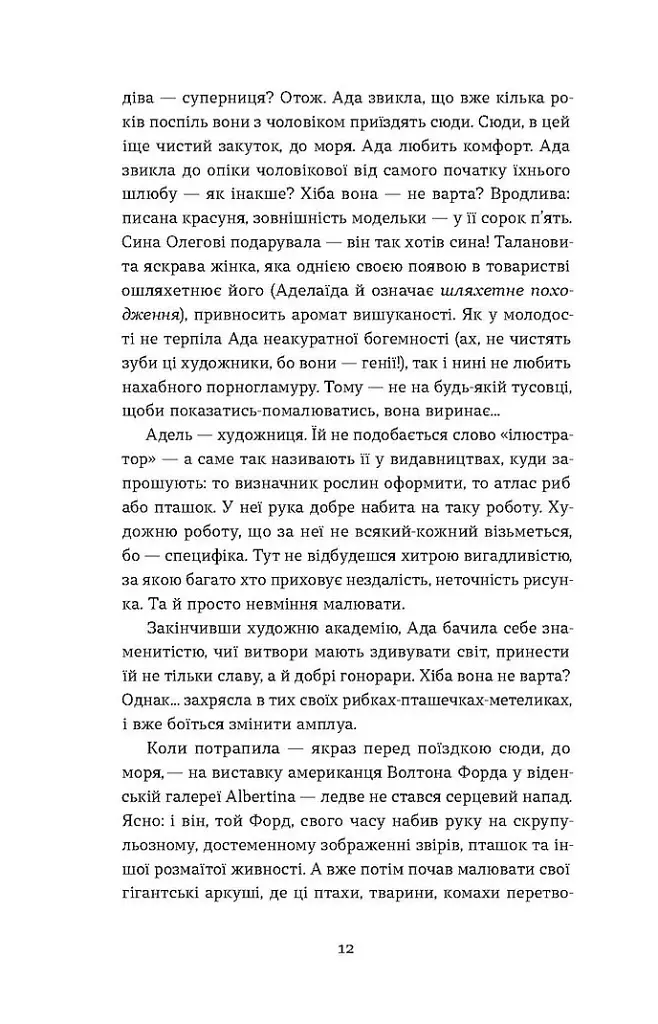 Скандал - фото 9