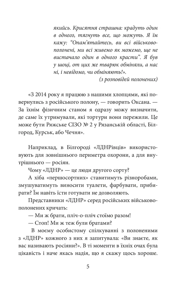 Їхні хлопчики. Розповіді військовополонених росіян - фото 6