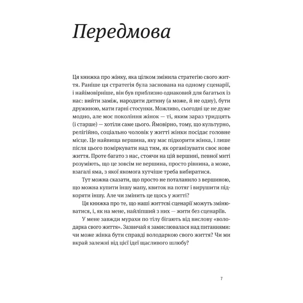 Книга Розлучись без страху. Досвід тієї, яка наважилася - Bad Mama Yakaboo Publishing (9786178107918) - фото 2