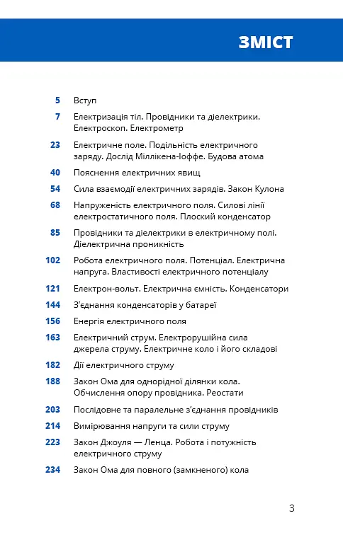 Физика. Основы электродинамики - фото 5
