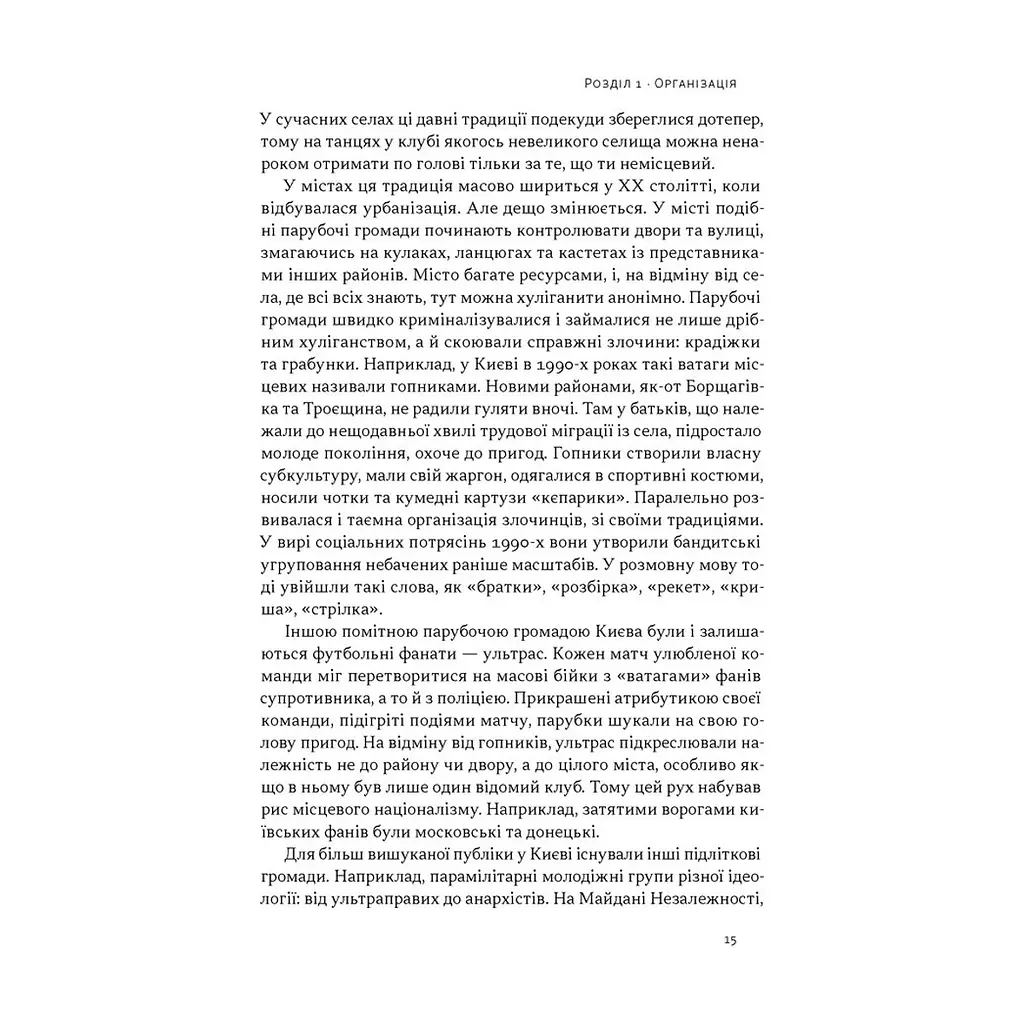 Книга Плем'я козаків. Як формувалися і змінювалися чоловічі спільноти - Павло Салига Наш Формат (9786178441753) - фото 2