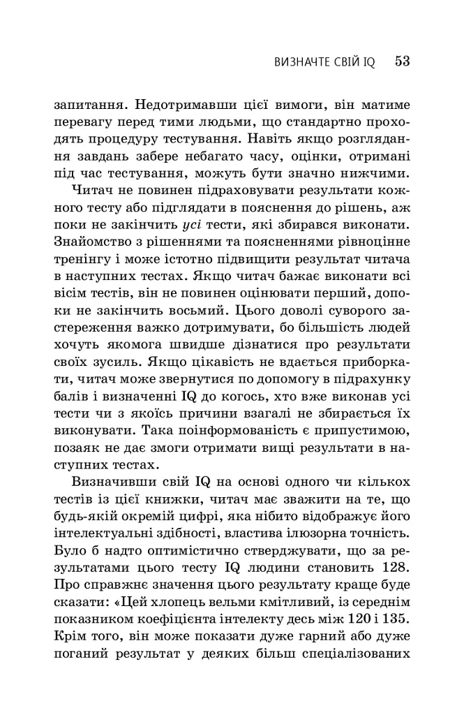 Визначте свій IQ - фото 7