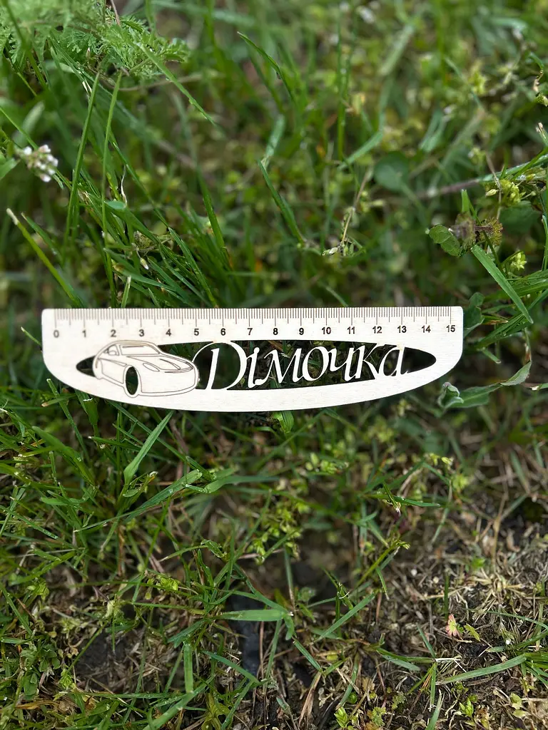 Лінійка іменна, ім'я розробляється за персональними даними 15 см - фото 2
