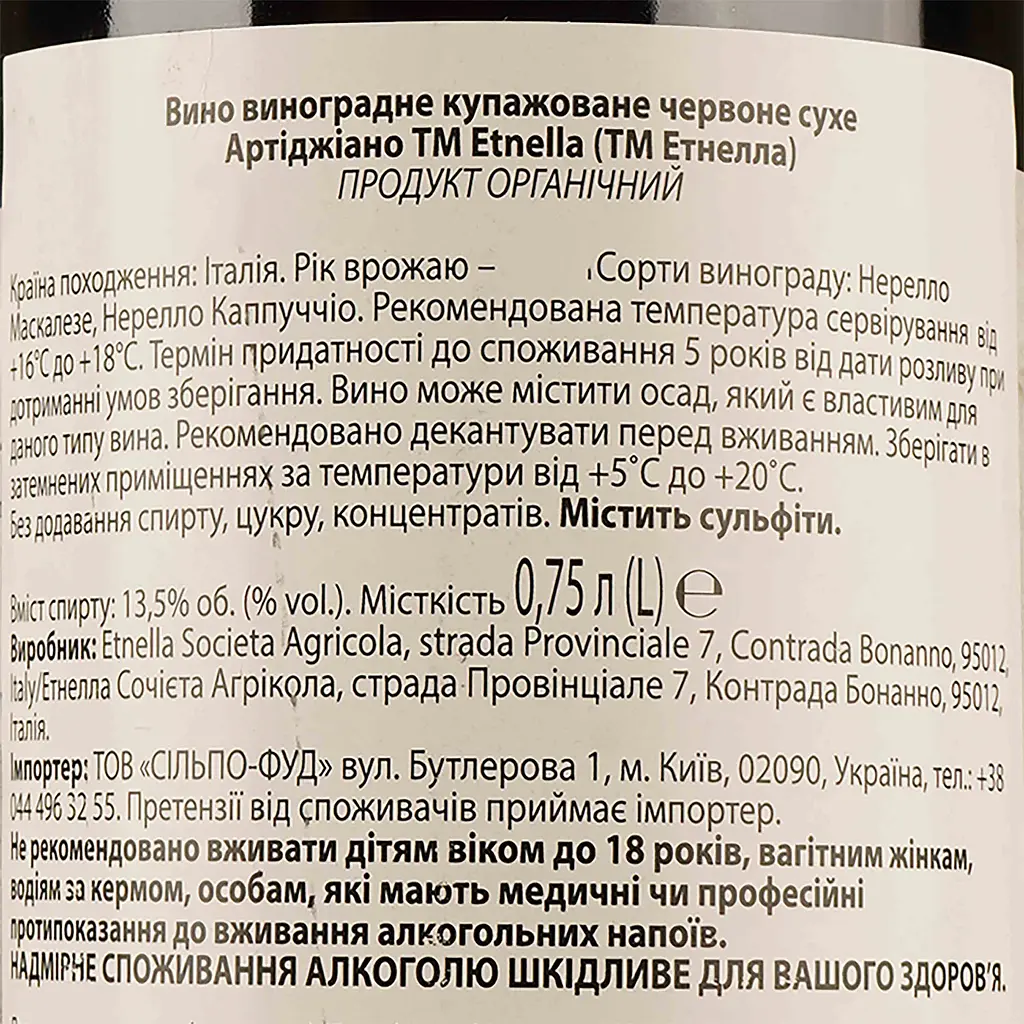 Вино Etnella Artigiano Etna Rosso 2020 IGT, червоне, сухе, 13,5%, 1 л (890108) - фото 3