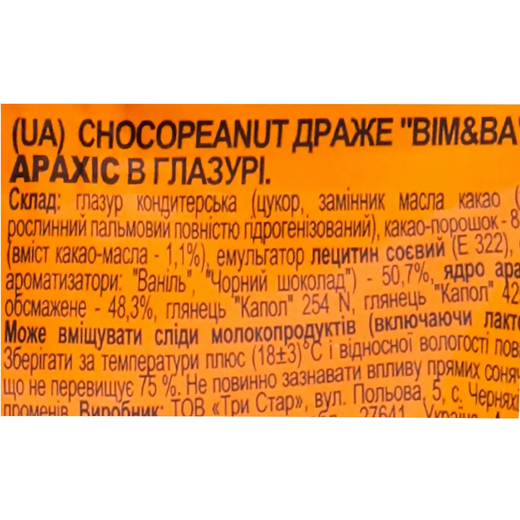 Драже Bim&Ba Choco Peanut 40 г (912466) - фото 3