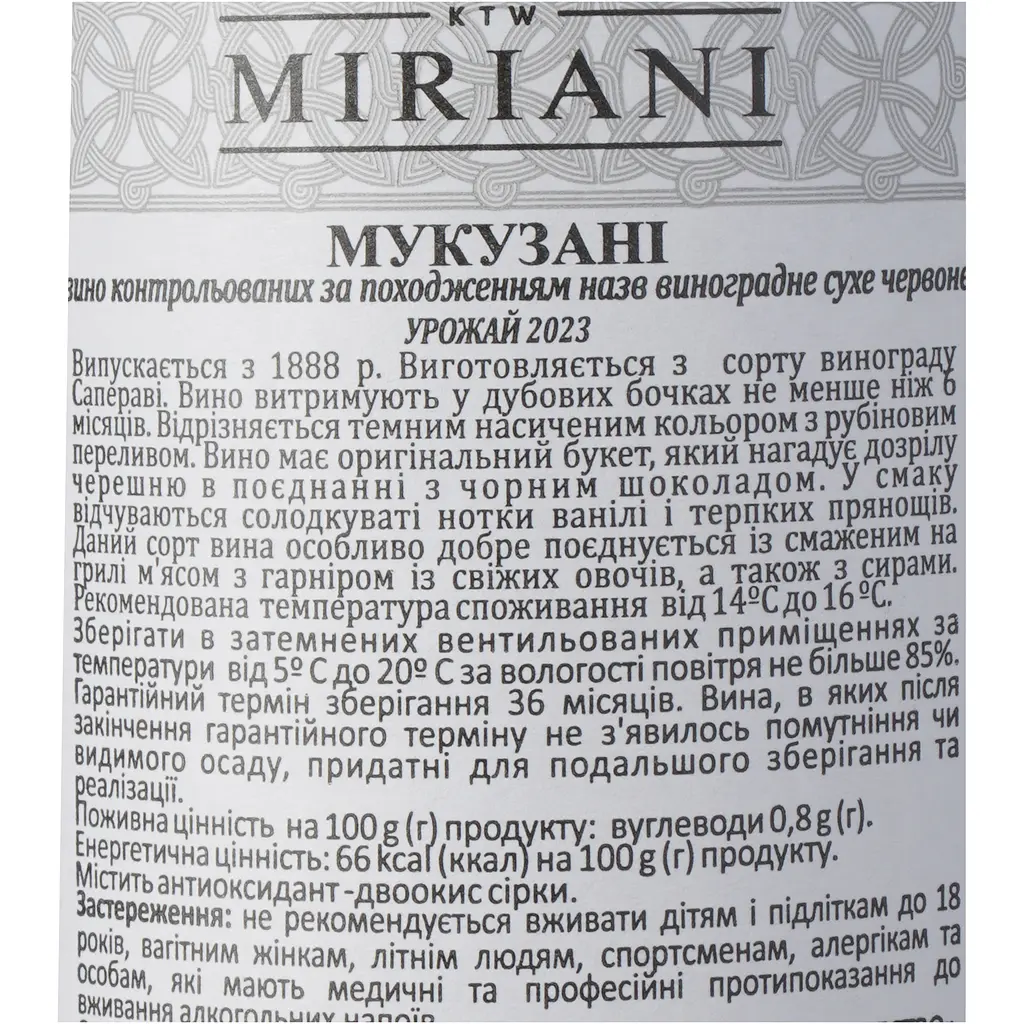 Вино Miriani Мукузані червоне сухе 0.75 л - фото 6