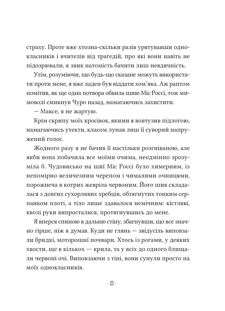 Путівник манівцями потойбіччя - Елісон Ноел - фото 19