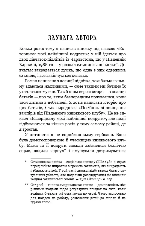 Посібник зі знищення вампірів від Південного книжкового клубу - Ґрейді Гендрікс - фото 4