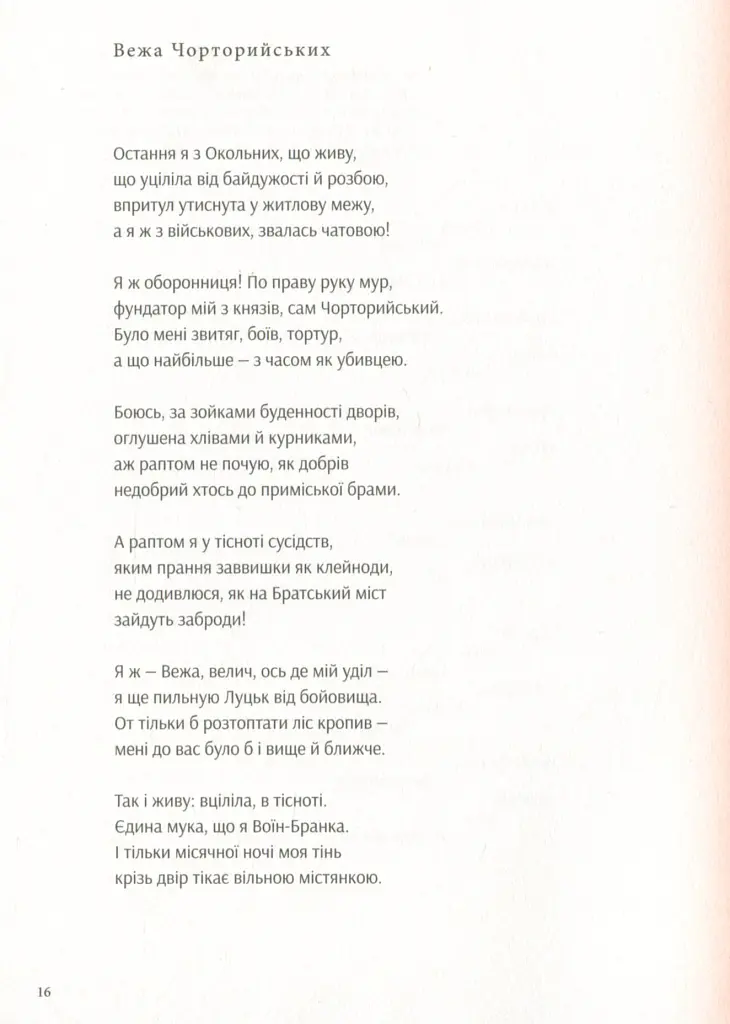 Русла зап'ясть - Ольга Ольхова - фото 15