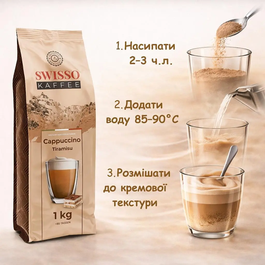 Капучино Swisso Kaffee Cappuccino Tiramisu зі смаком тірамісу 1 кг - фото 2