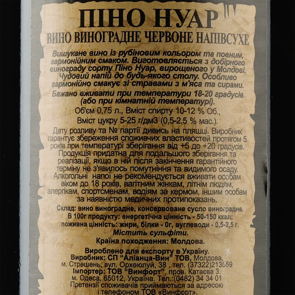 Вино Alianta vin Casa Veche Pinot Noir, красное, полусухое, 10-12%, 0,75 л - фото 3
