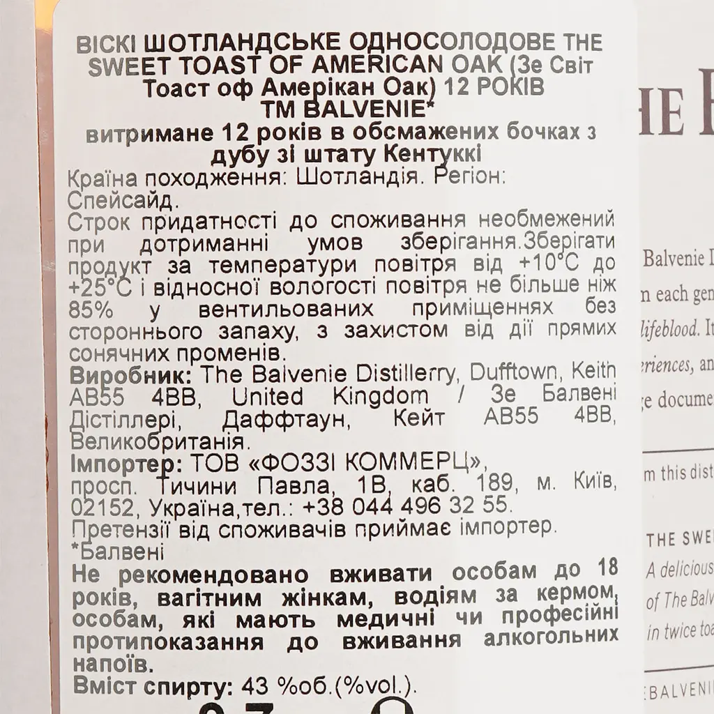 Виски Balvenie American Oak Single Malt Scotch Whisky 15 Year Old 43% 0.7 л - фото 7