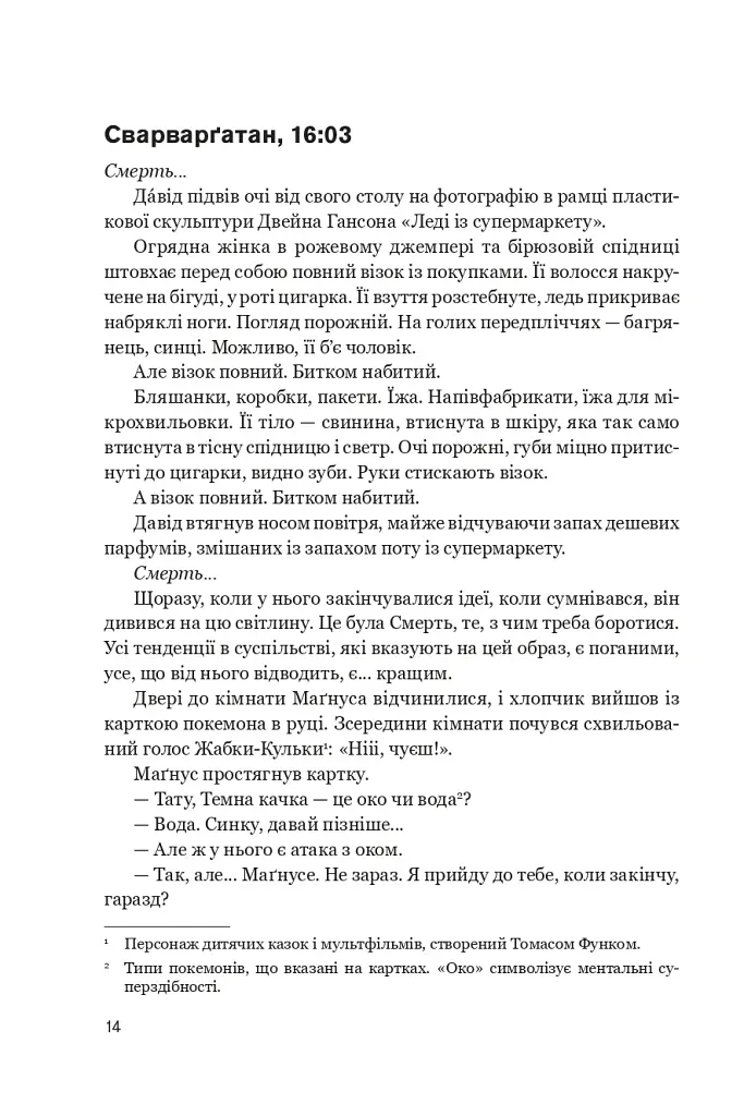 Ні живі, ні мертві - фото 9