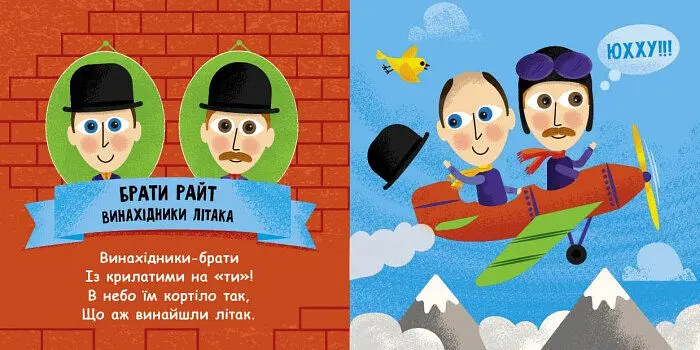 Книга Ранок Такі дивовижні. Винахідники - Катерина Трофимова (N1025004У) - фото 2