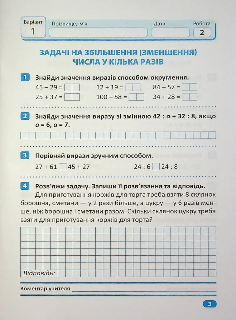Індивідуальні роботи. Математика. 3 клас - Ірина Твердохвалова - фото 4