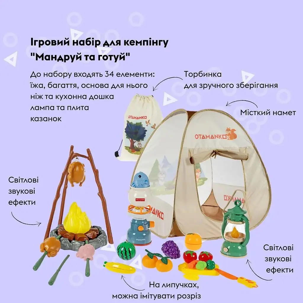 Игровой набор для кемпинга Otamanko Путешествуй и готовь - фото 4