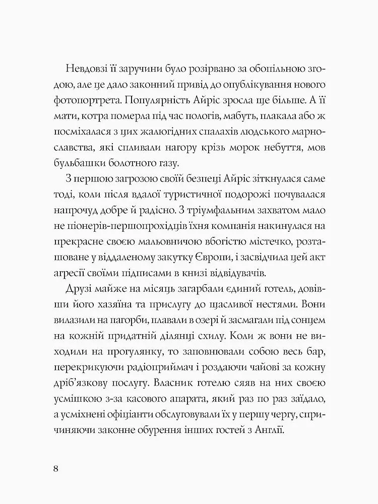Англійський детектив: Дама зникає - Вайт Етель Ліна (Z102014У) - фото 6
