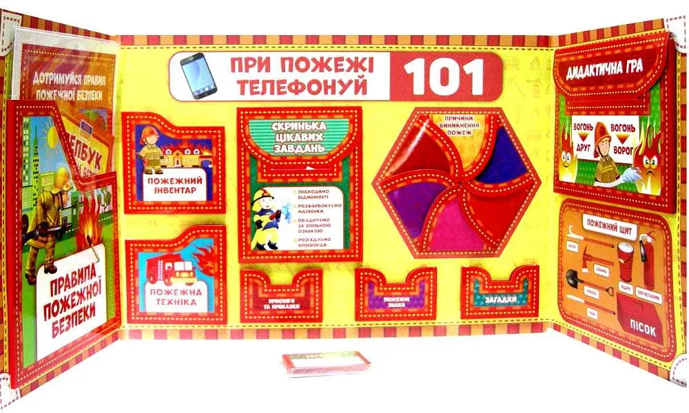Пожежна безпека. Лепбук - фото 3