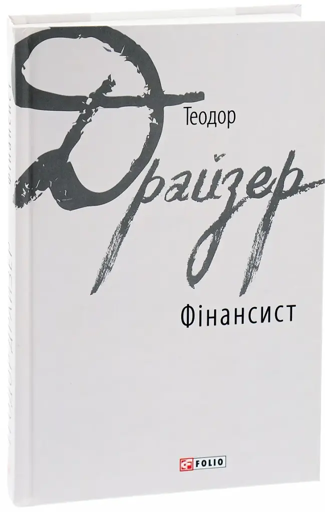 Фінансист - фото 2
