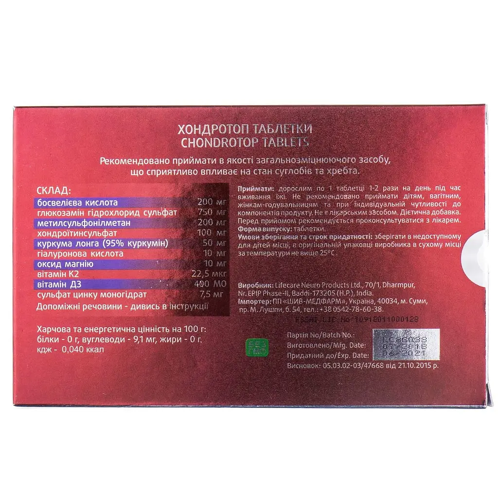 Дієтична добавка Хондротоп для відновлення хрящових тканин суглобів 30 пігулок - фото 2