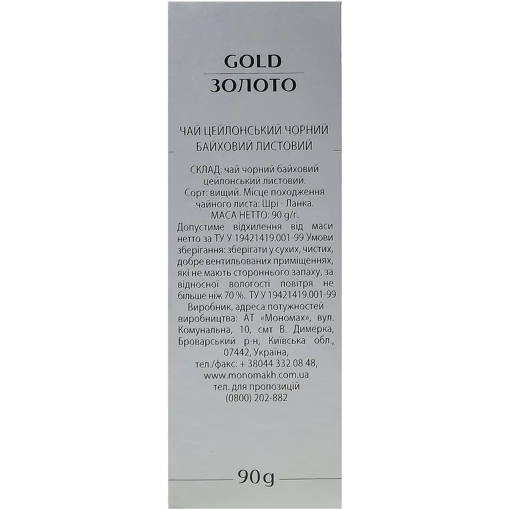 Чай чорний цейлонський Monomax Gold 90 г - фото 5