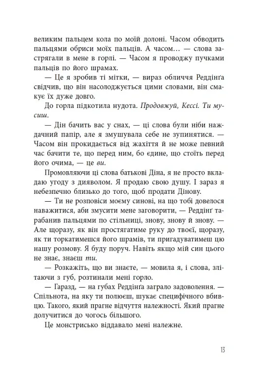 Лиха кров. Самородки. Книга 4 - Дженніфер Лінн Барнс - фото 14
