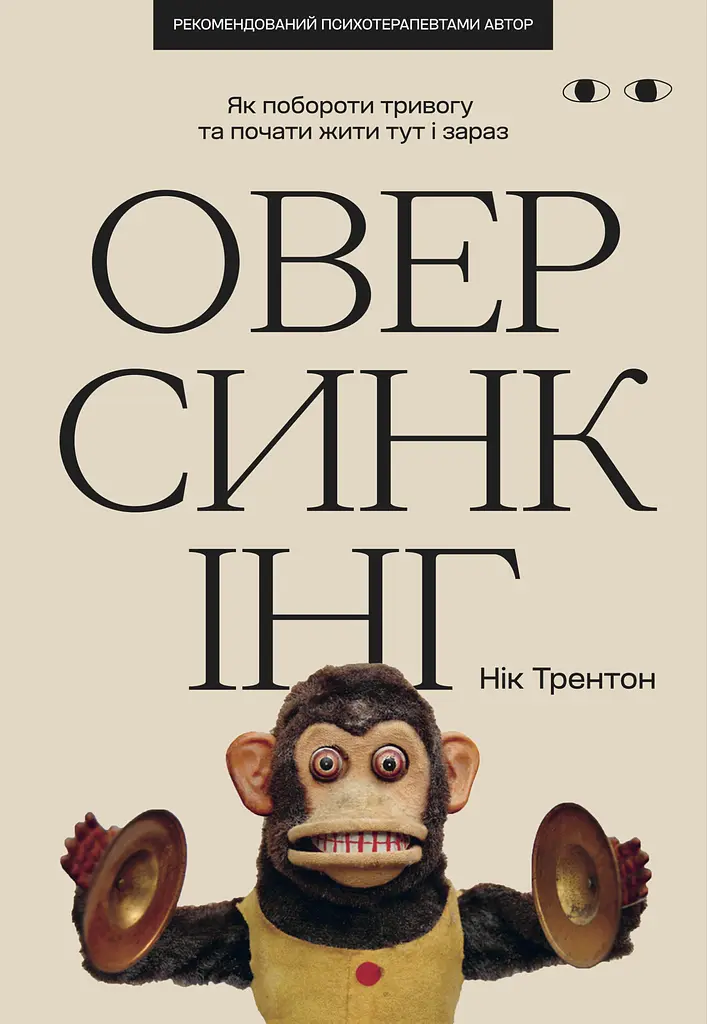 Оверсинкінг