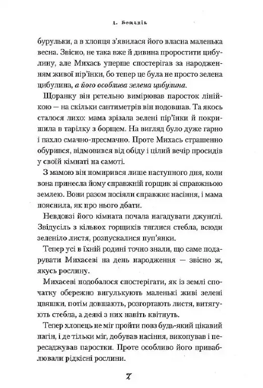 Дракони, вперед! - фото 4