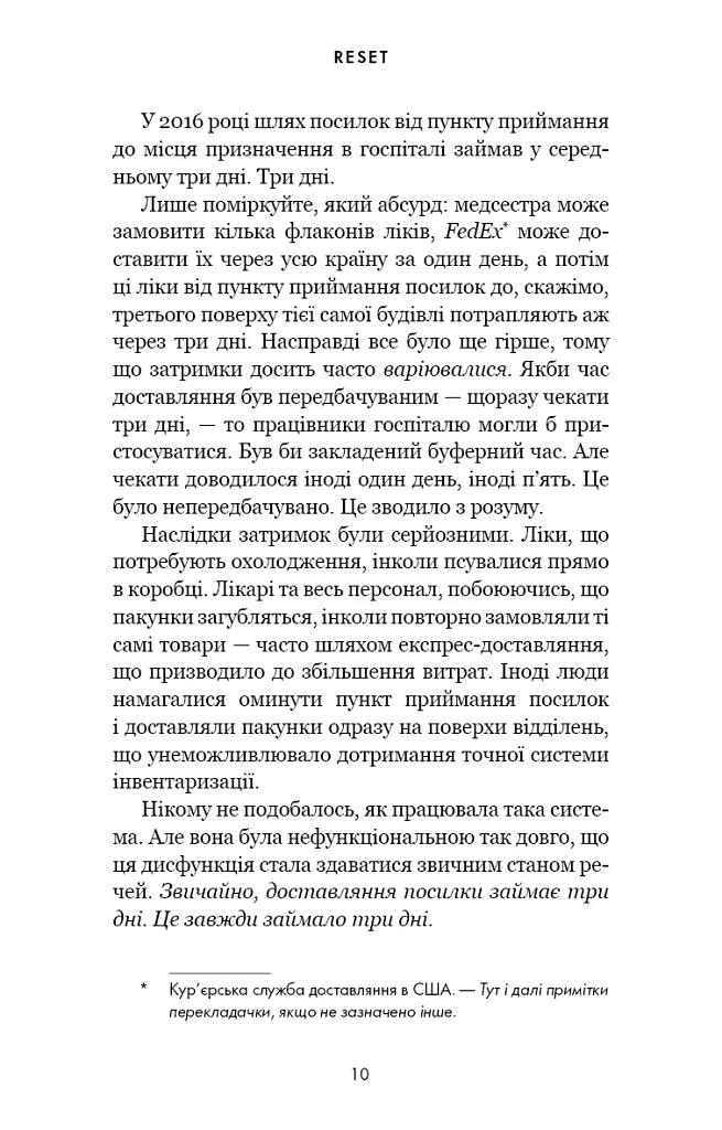 RESET. Як змінити те, що не працює - Ден Гіт - фото 5
