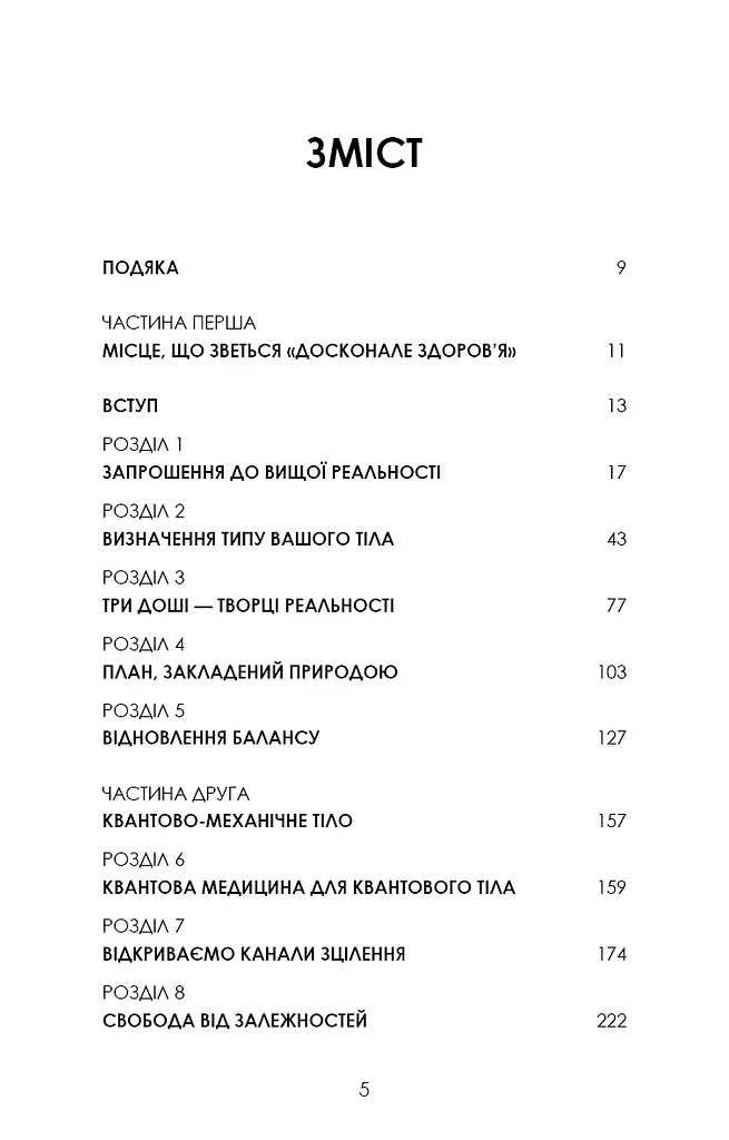 Секрети аюрведи. Цілюща сила для здоров’я розуму й тіла - фото 4