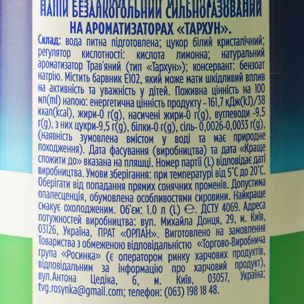Напиток сильногазированный Росинка Тархун 1 л - фото 6