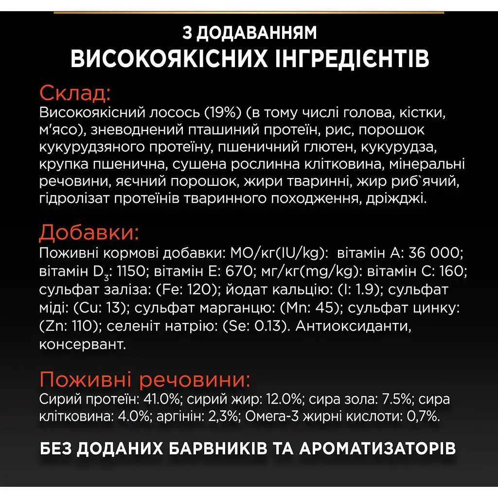 Сухой корм для взрослых стерилизованных кошек Purina Pro Plan Sterilised Adult 1+ Vital Functions с лососем 1.5 кг (12370357) - фото 7