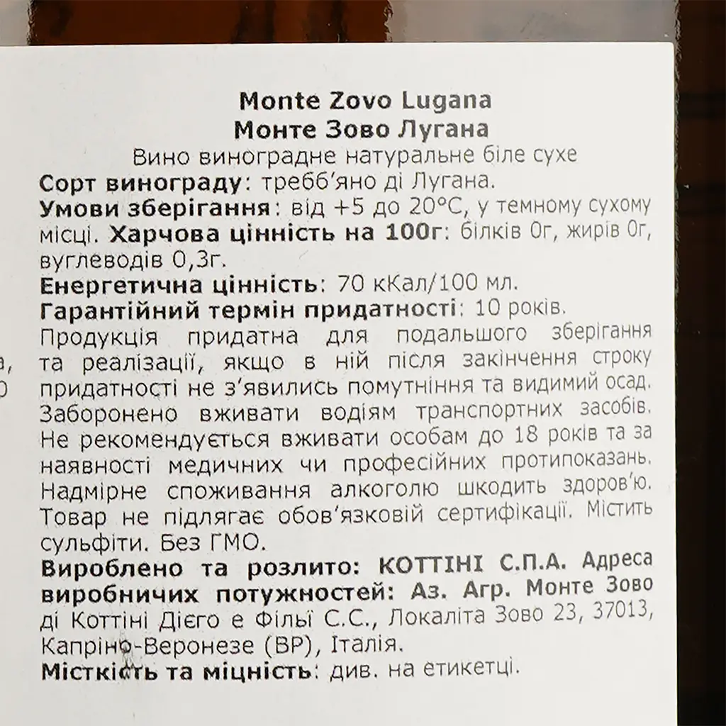 Вино Monte Zovo Lugana, белое, сухое, 13,5%, 0,75 л - фото 4