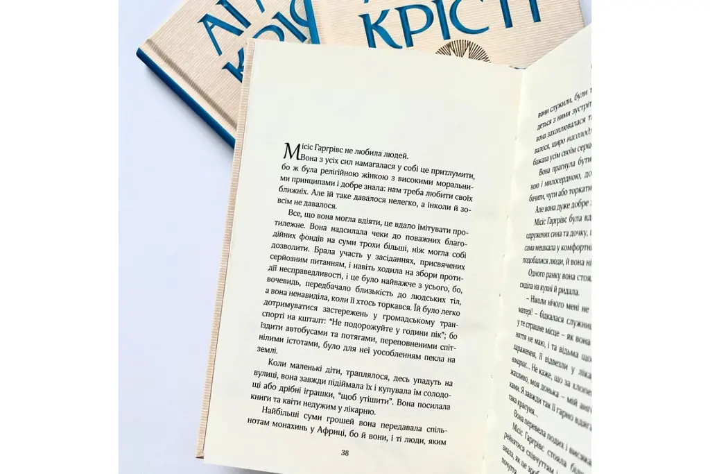 Зірка над Вифлеємом - Аґата Крісті - фото 4