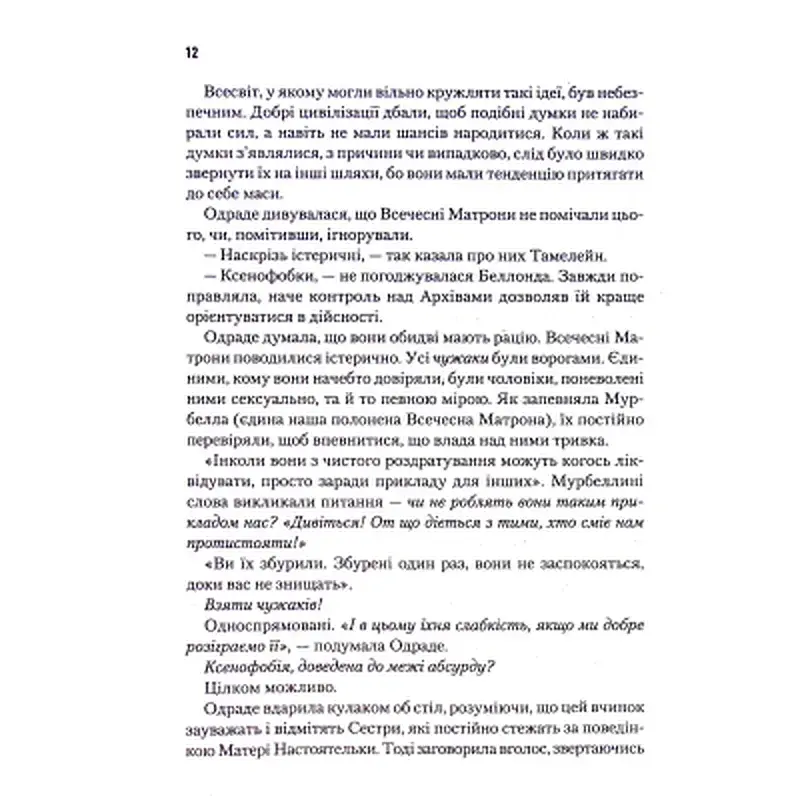 Книга Капітула Дюни. Книга 6 - Френк Герберт КСД (9786171297784) - фото 11