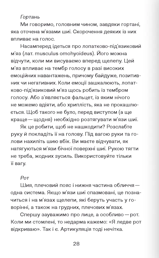 Так би мовити - Вероніка Селега - фото 9