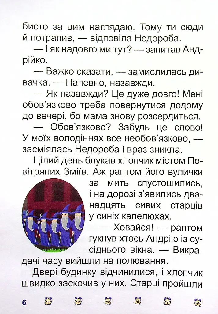 Таємниця розбитого дзеркала - фото 8