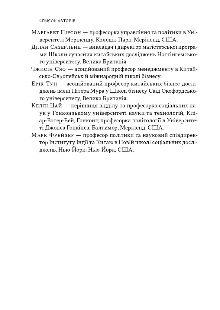 Китайське диво і державний капіталізм. Від планової економіки до моделі прискореного зростання - Баррі Нотон - фото 6