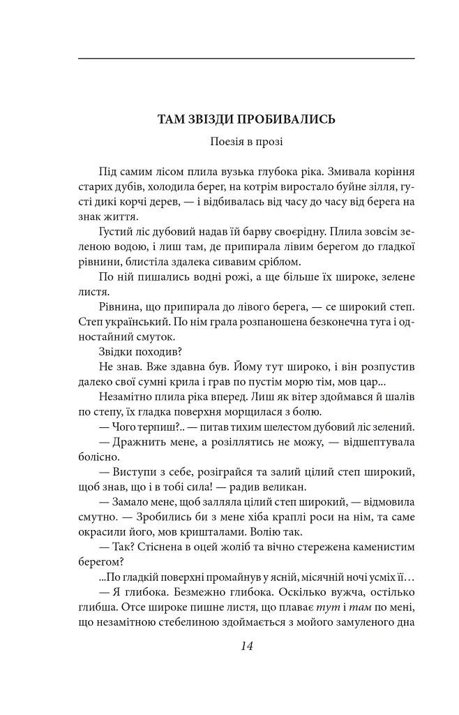 Мої лілії. Новели, оповідання, поезії в прозі - фото 15