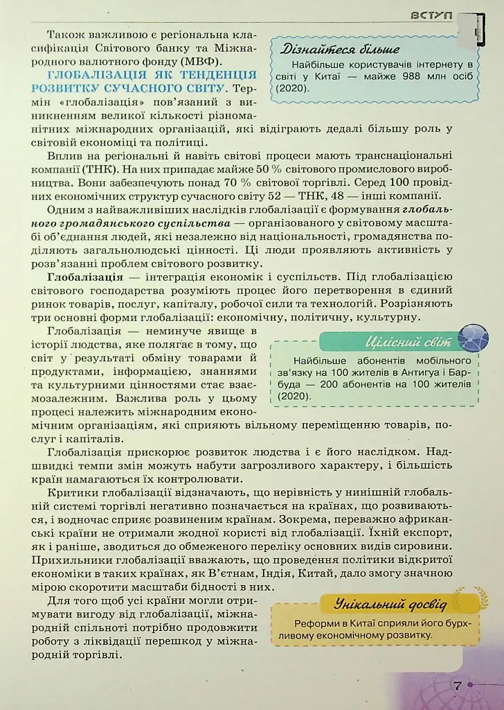 Географія. 10 клас. Рівень стандарту - фото 9