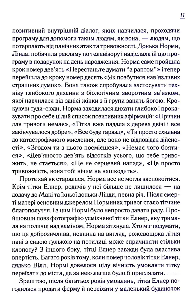 Заберіть мене на небеса. Книга 3 - Фенні Флеґґ - фото 11