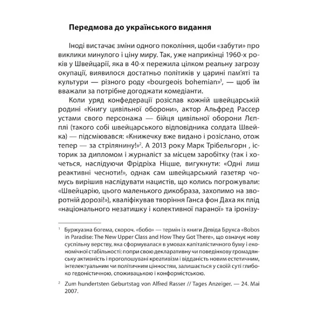 Книга Тотальний опір. Інструкція з ведення малої війни для кожного. Частина 2 - Ганс фон Дах Астролябія (9786176642497) - фото 5