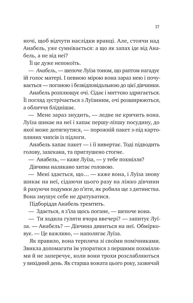 Лісовий бог - Ліз Мур - фото 12