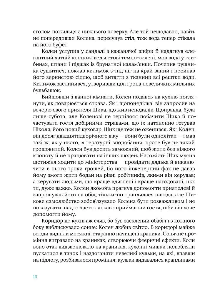 Шумовиння днів - фото 8