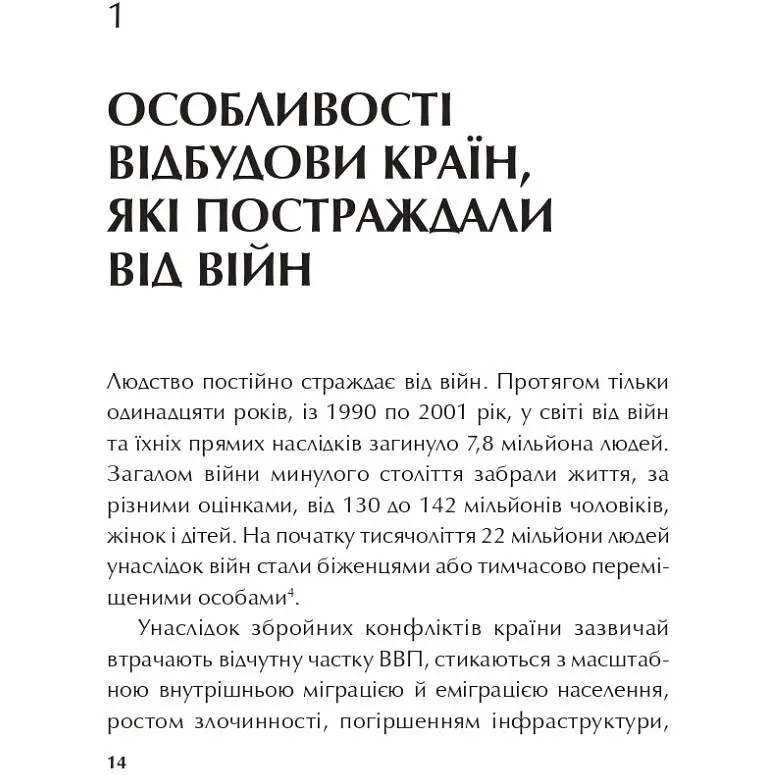 Як нації відновлюються: досвід Східної Азії - Корсунський Сергій - фото 5