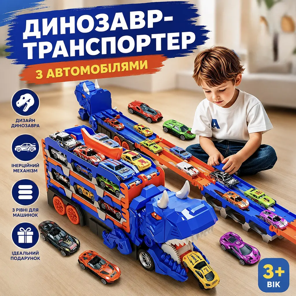 Трек дитячий динозавр-транспортер для машинок - автовоз з 10 машинками - інерційна іграшка 3 рівні - фото 2
