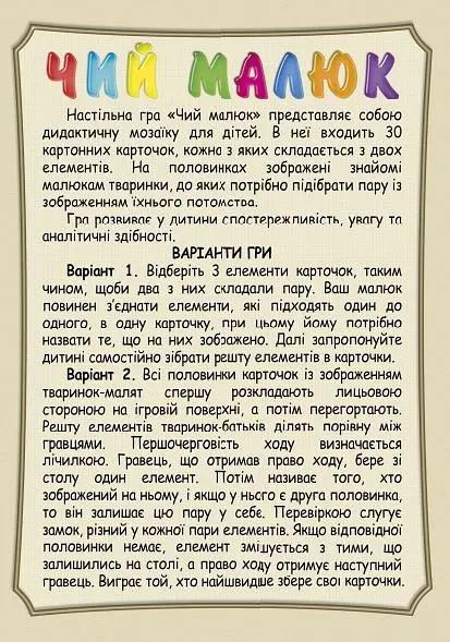 Розвиваюча дитяча гра-пазл "Чий малюк?" 20451 Artos games, в коробці (4820130620451) - фото 2