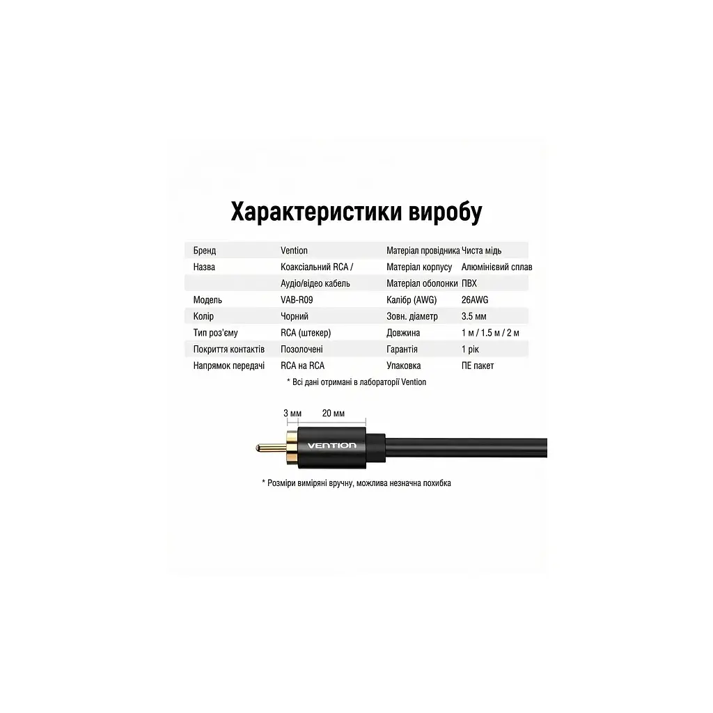 Кабель мультимедійний 1xRCA M to 1xRCA M 1.5m digital black Vention (VAB-R09-B150) - фото 10